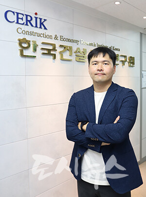 한국건설산업연구원 이태희 부연구위원